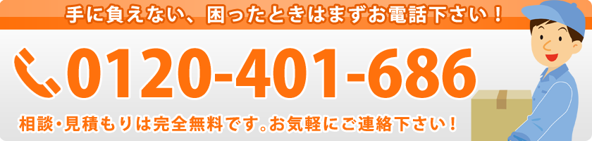 電話での不用品回収の相談・見積もり